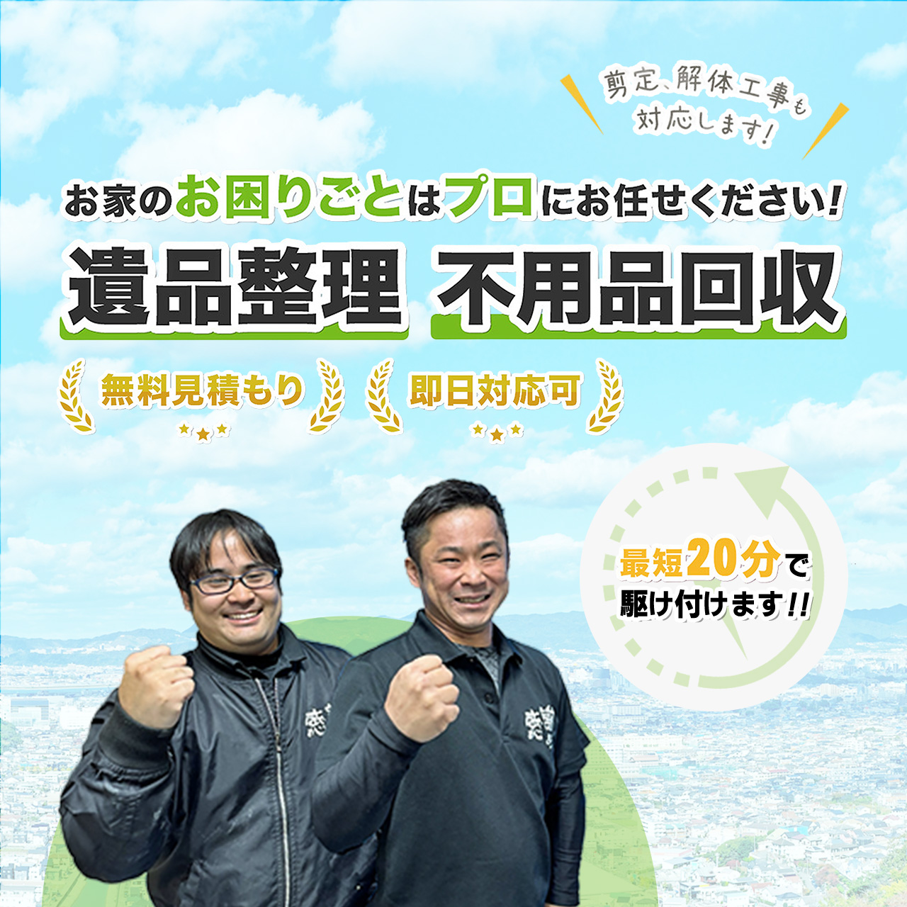 田辺市の遺品整理の事ならお任せください | 株式会社エコジロー